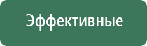 аппарат Дэнас универсальный для лечения и профилактики