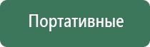 ДиаДэнс аппарат лечение гайморита