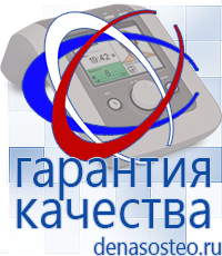 Медицинская техника - denasosteo.ru Выносные терапевтические электроды Дэнас в Рублево в Рублево