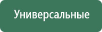 Дэнас Кардио мини аппарат электротерапевтический для коррекции артериального давления