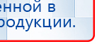 НейроДэнс ПКМ купить в Рублево, Аппараты Дэнас купить в Рублево, Медицинская техника - denasosteo.ru